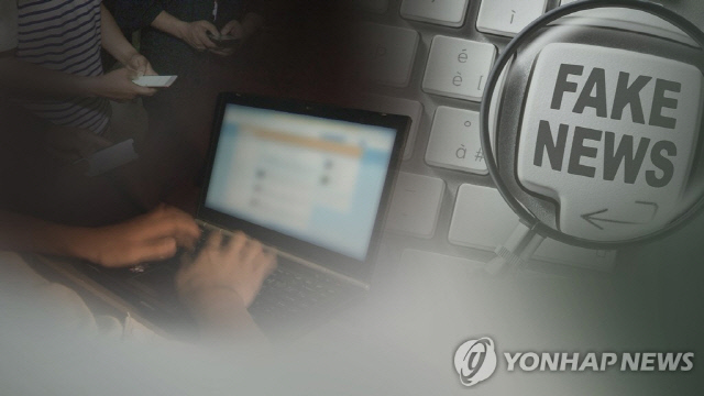 가짜뉴스 이미지. 연합뉴스